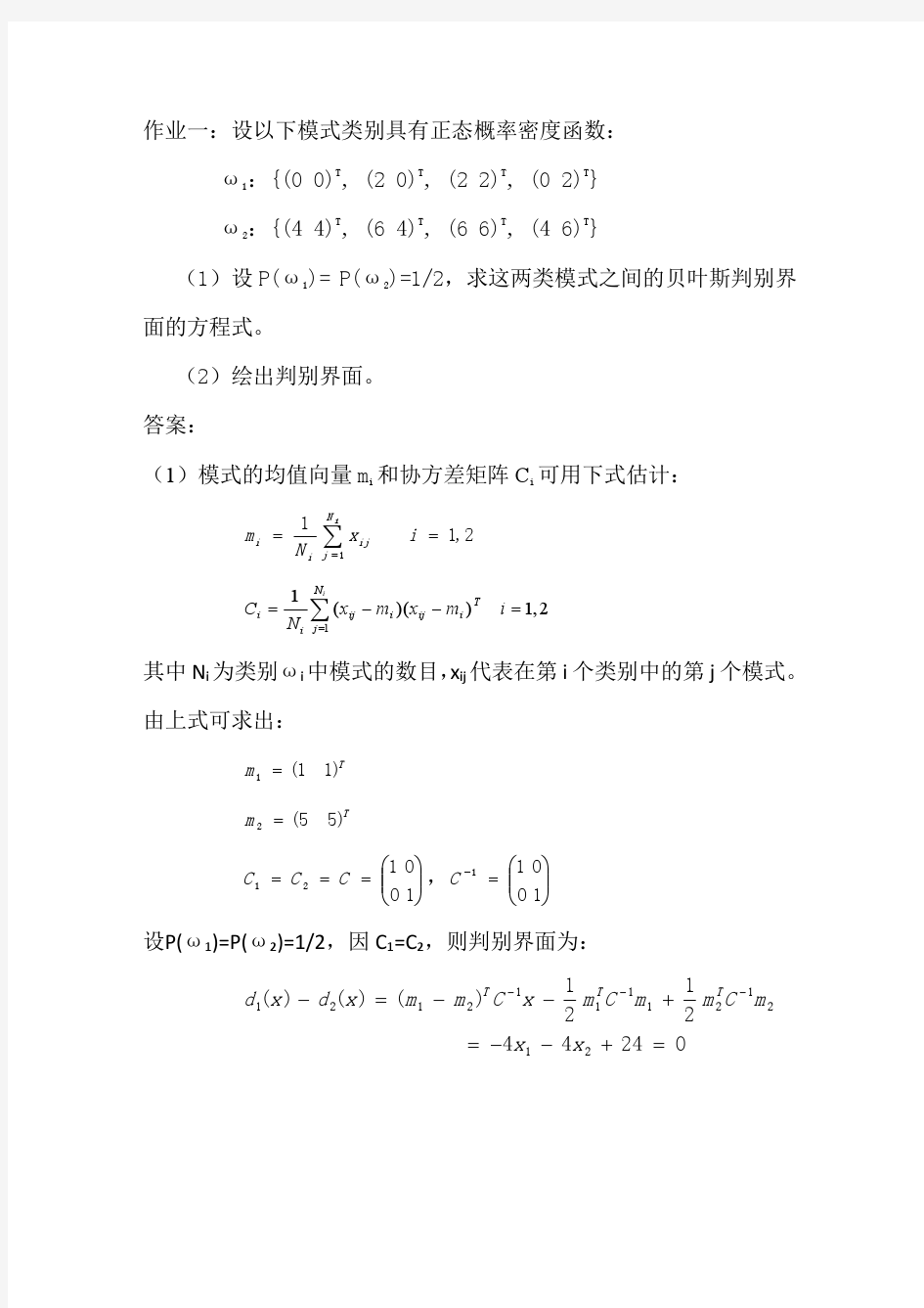 模式识别作业3