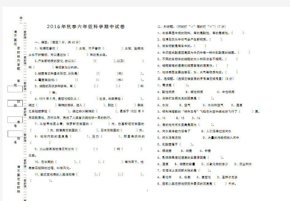 2016秋季六年级科学期中考试 (1)