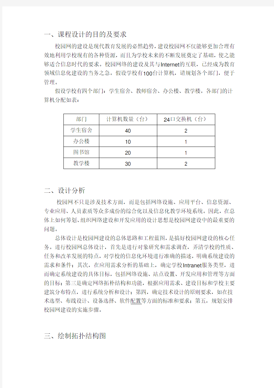 组建校园局域网课程设计