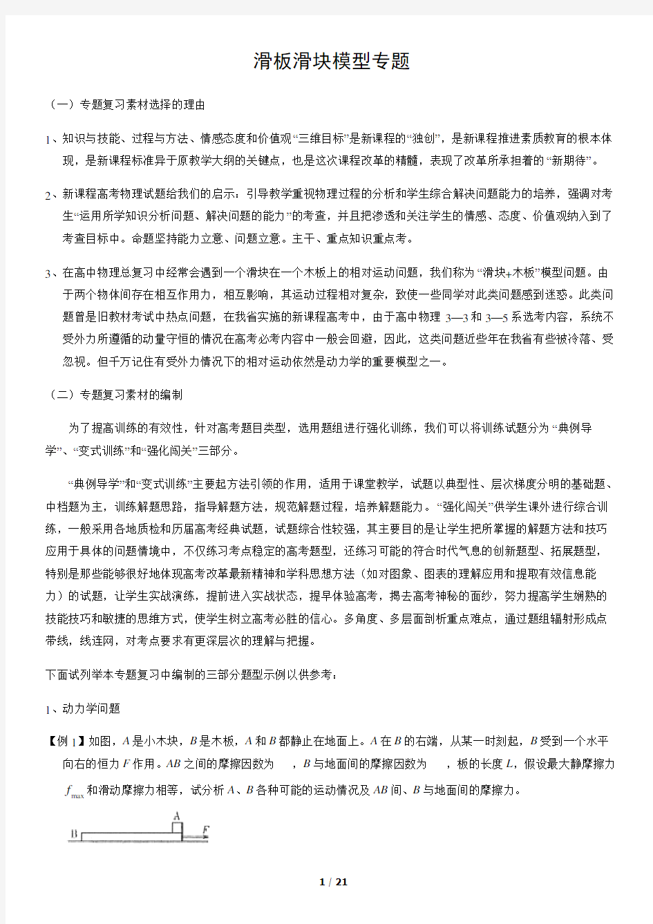 滑板滑块模型专题含答案