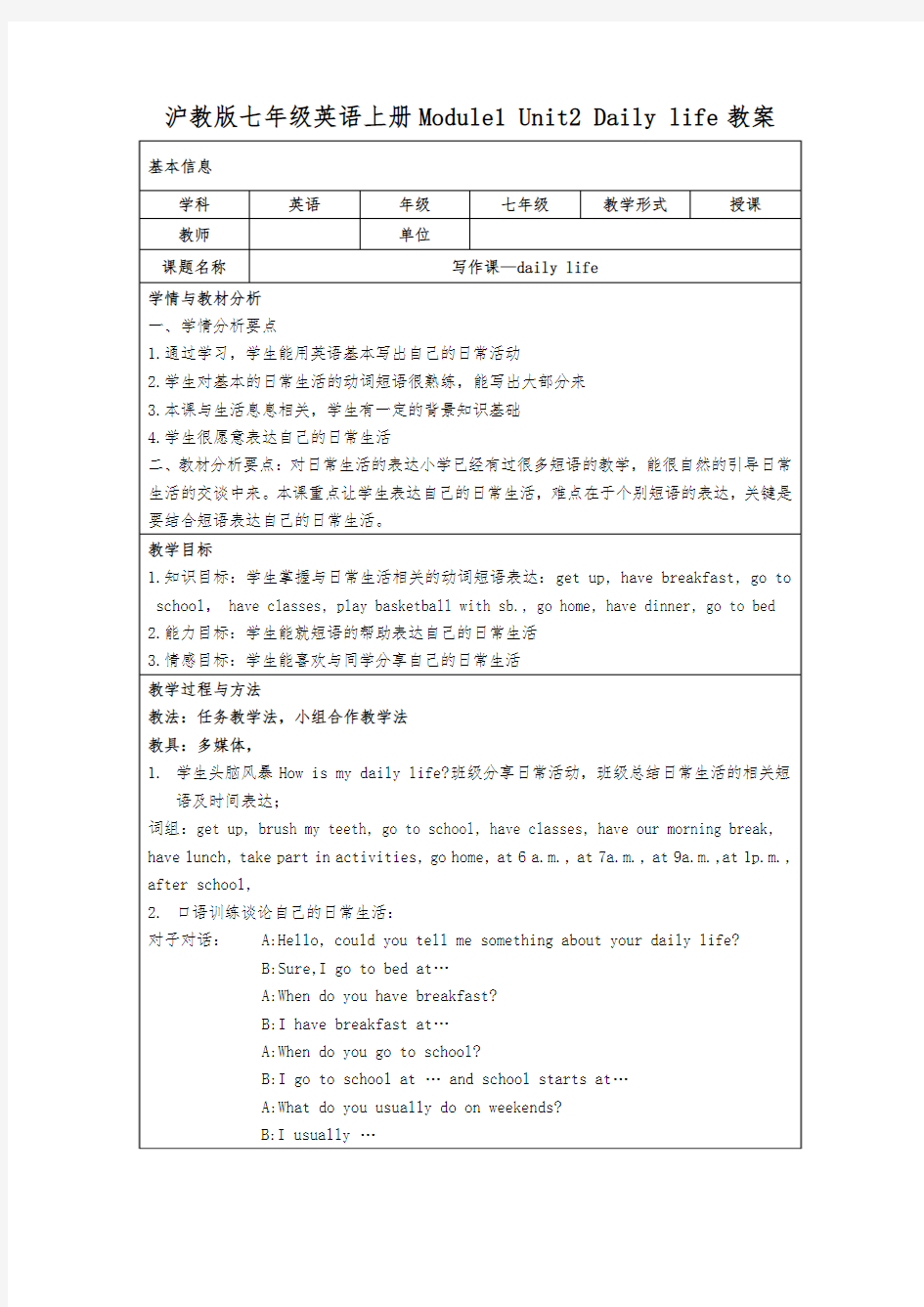 沪教版七年级英语上册Module1 Unit2 Daily life教案