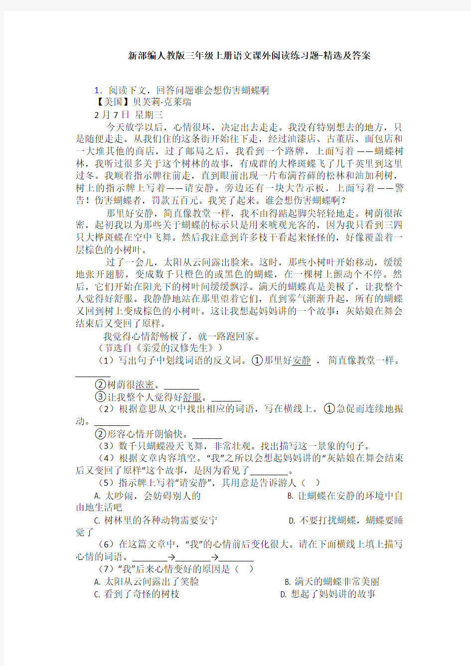 新部编人教版三年级上册语文课外阅读练习题-精选及答案