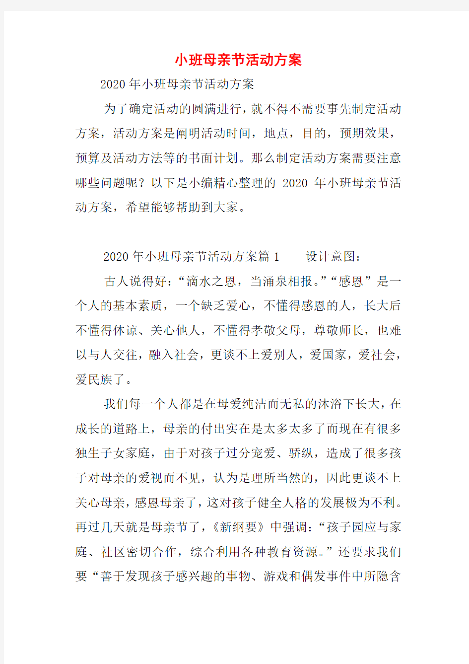 小班母亲节活动方案