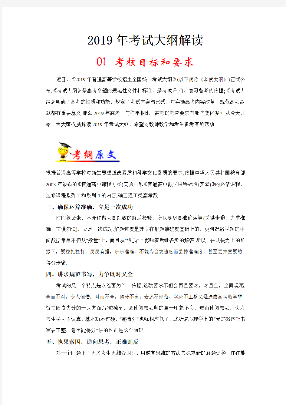 打包下载：2019年高考数学(理科)考试大纲解读(共16套)Word版含解析