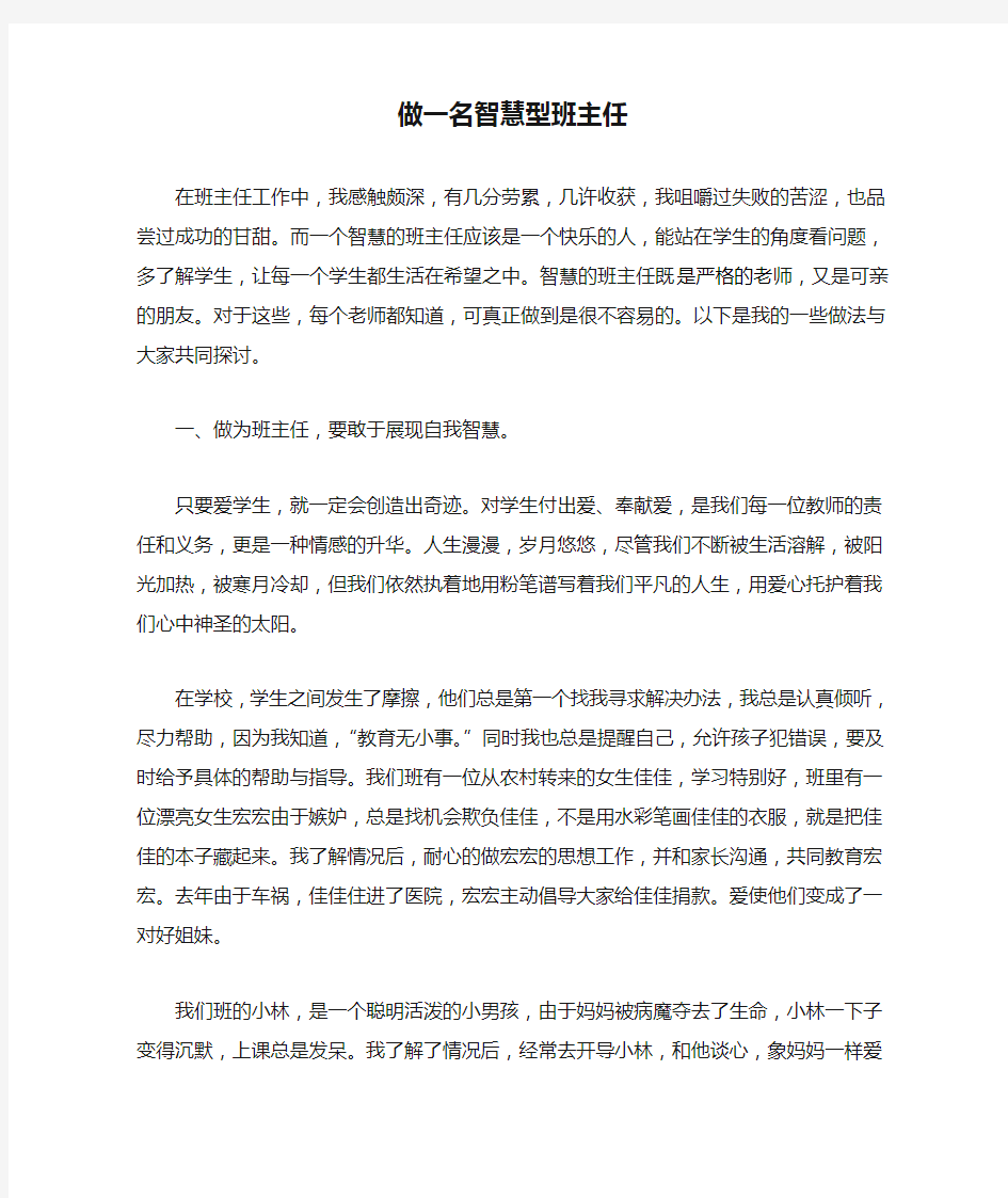 做一名智慧型班主任