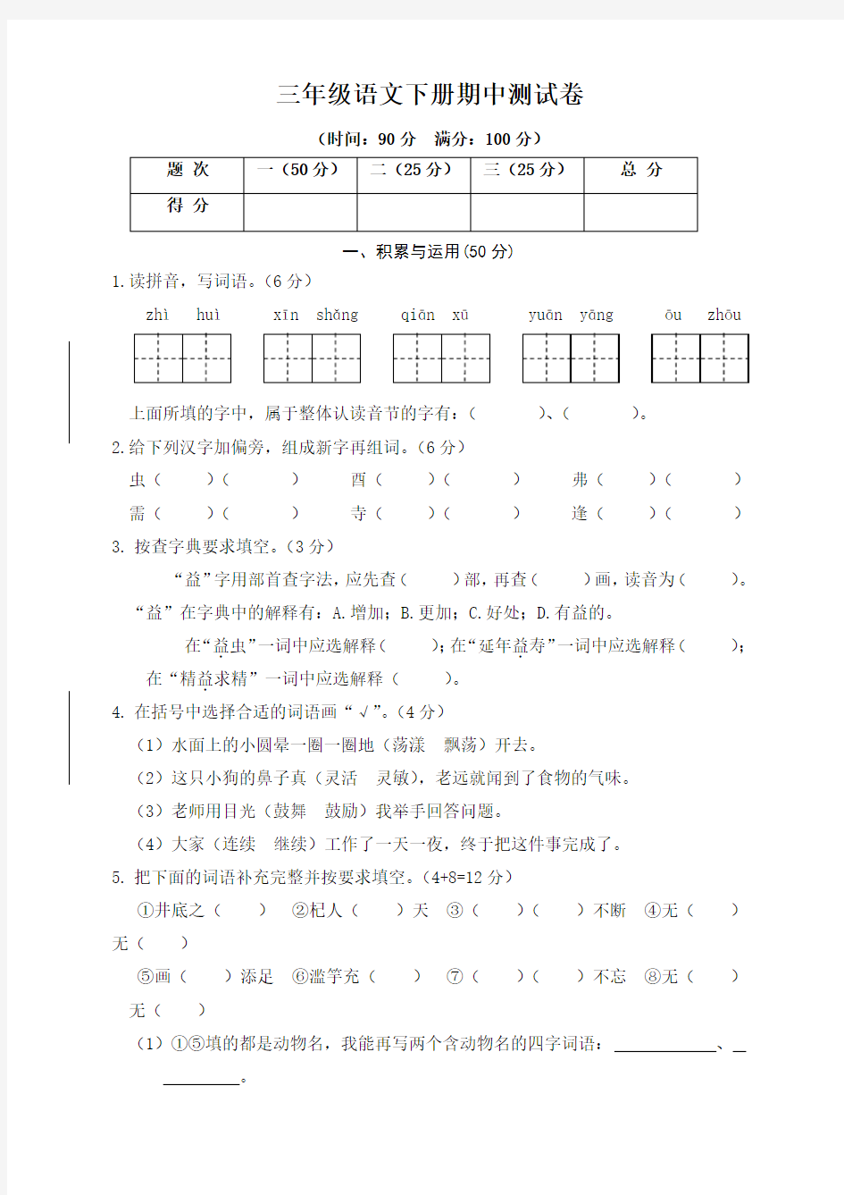 部编版三年级语文下册期中考试卷及答案