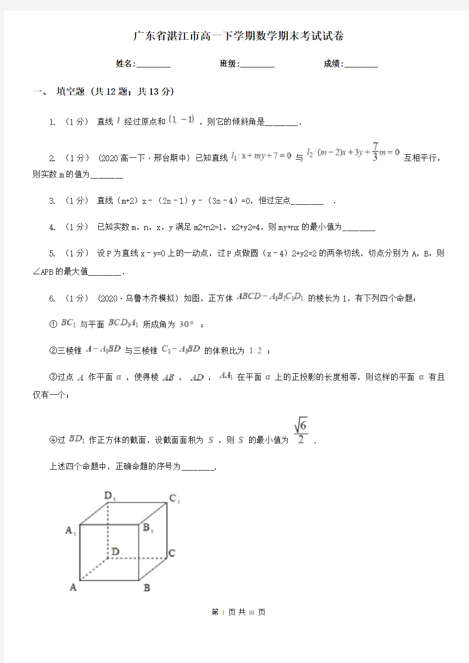 广东省湛江市高一下学期数学期末考试试卷 