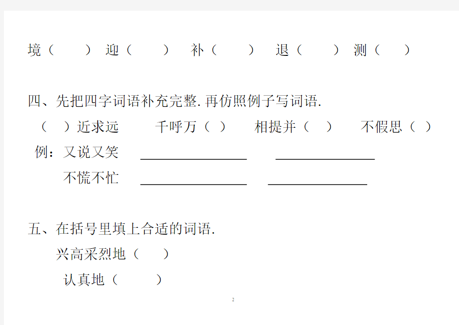 人教版三年级上册语文期末试卷