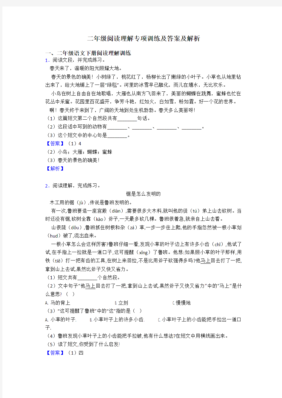 二年级阅读理解专项训练及答案及解析