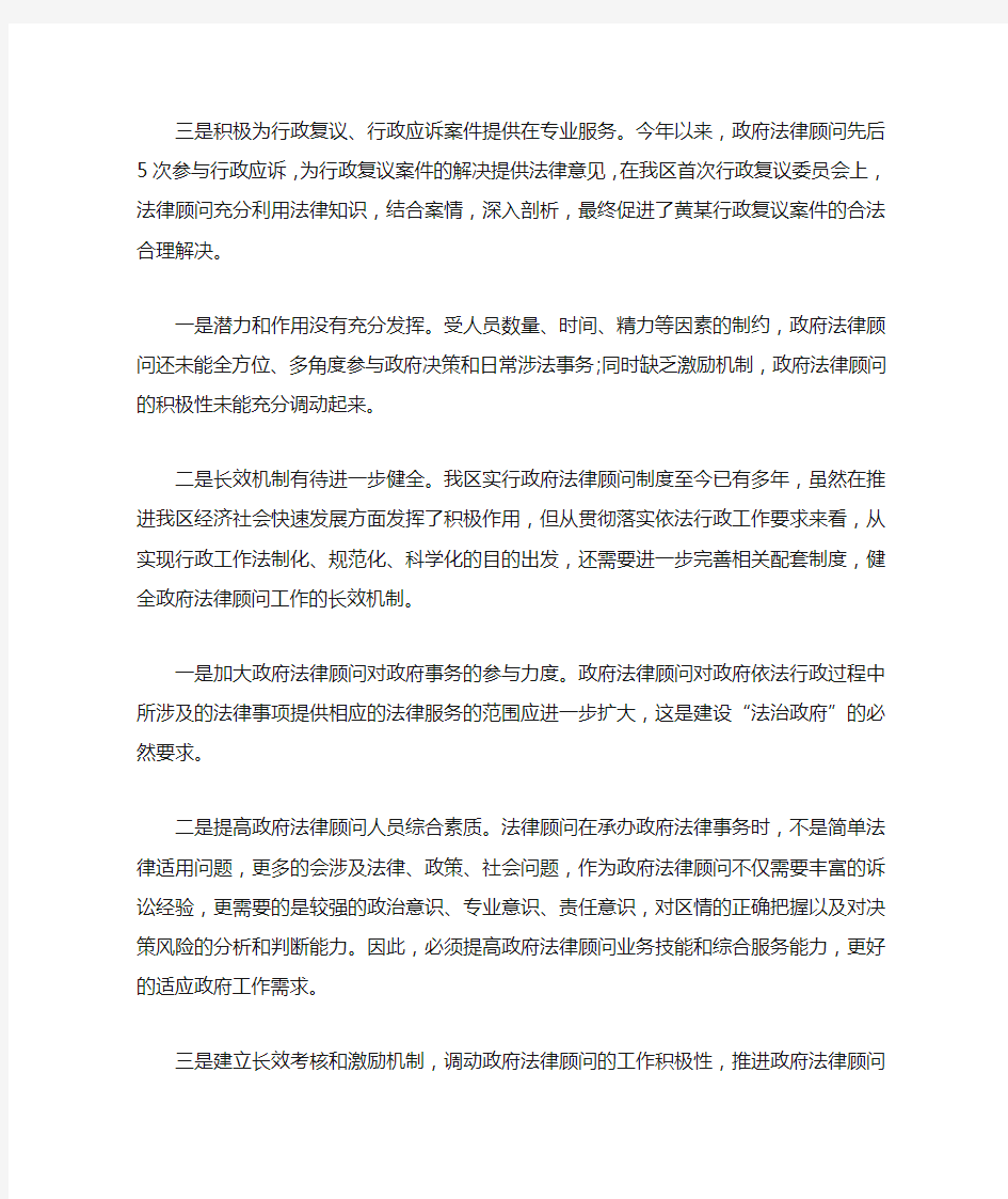 法律顾问制度工作总结