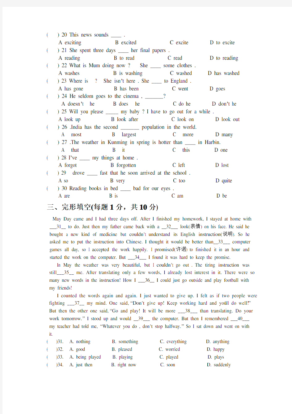 2017年云南省三校生高考英语模拟试题
