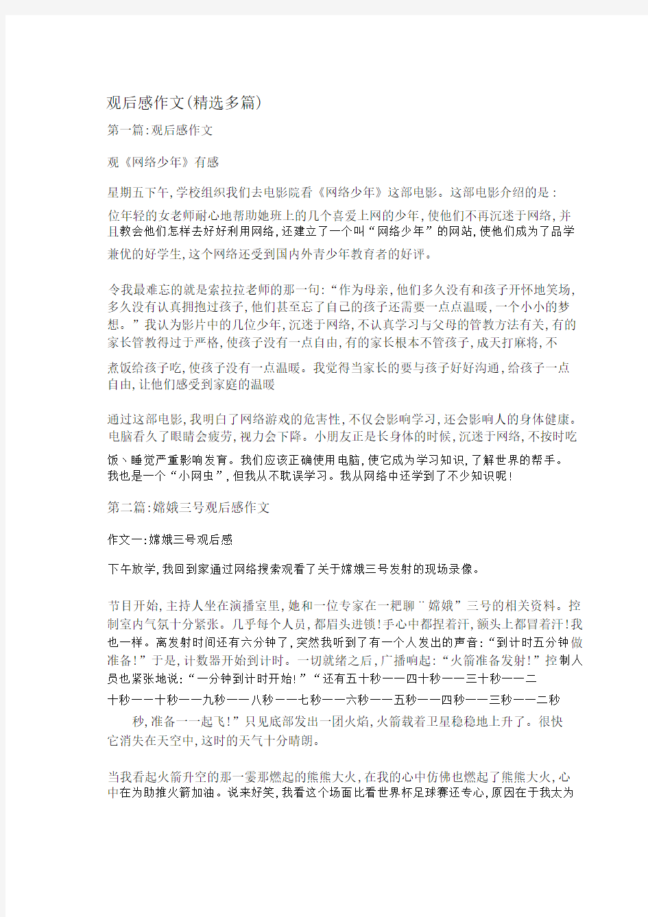 观后感作文精选多篇.docx