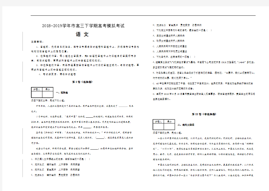 2019届市高三语文模拟试题及答案