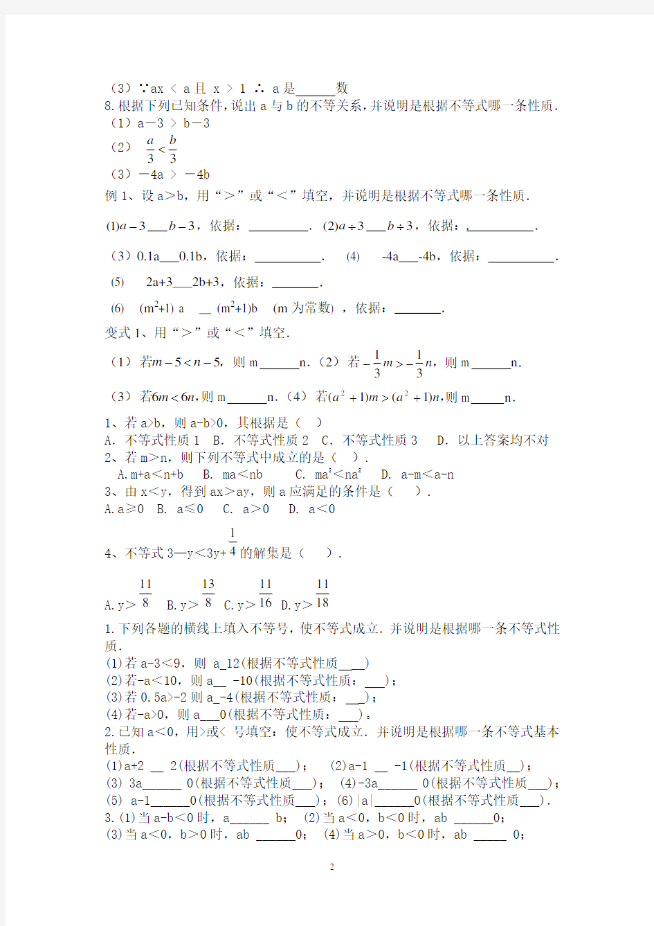 (完整word版)9.1.2不等式的基本性质经典练习题