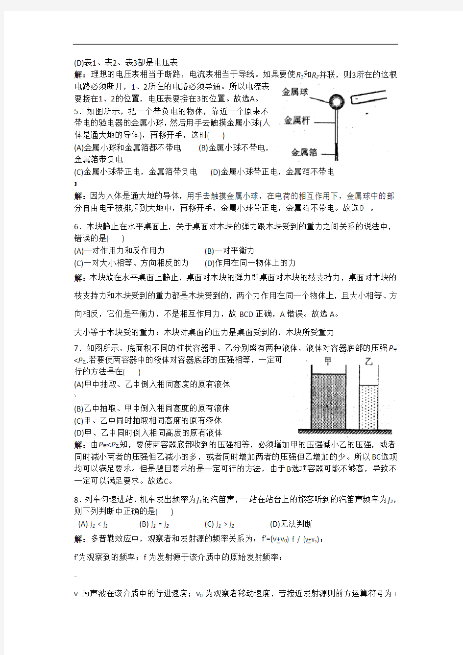 2019年上海市第31届初中物理竞赛初赛试题解答修正版