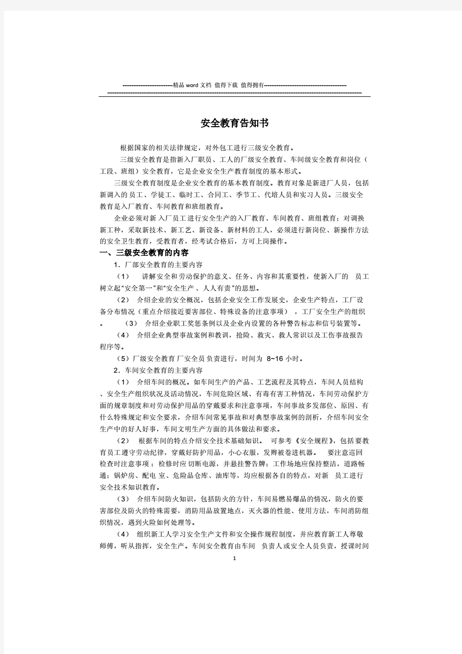 安全教育告知书.