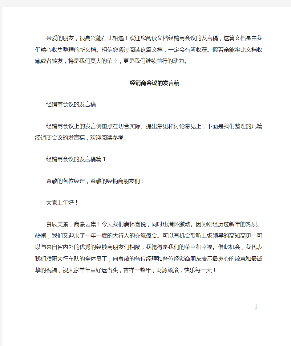 经销商会议的发言稿