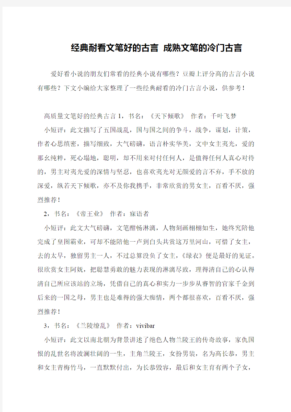 经典耐看文笔好的古言 成熟文笔的冷门古言