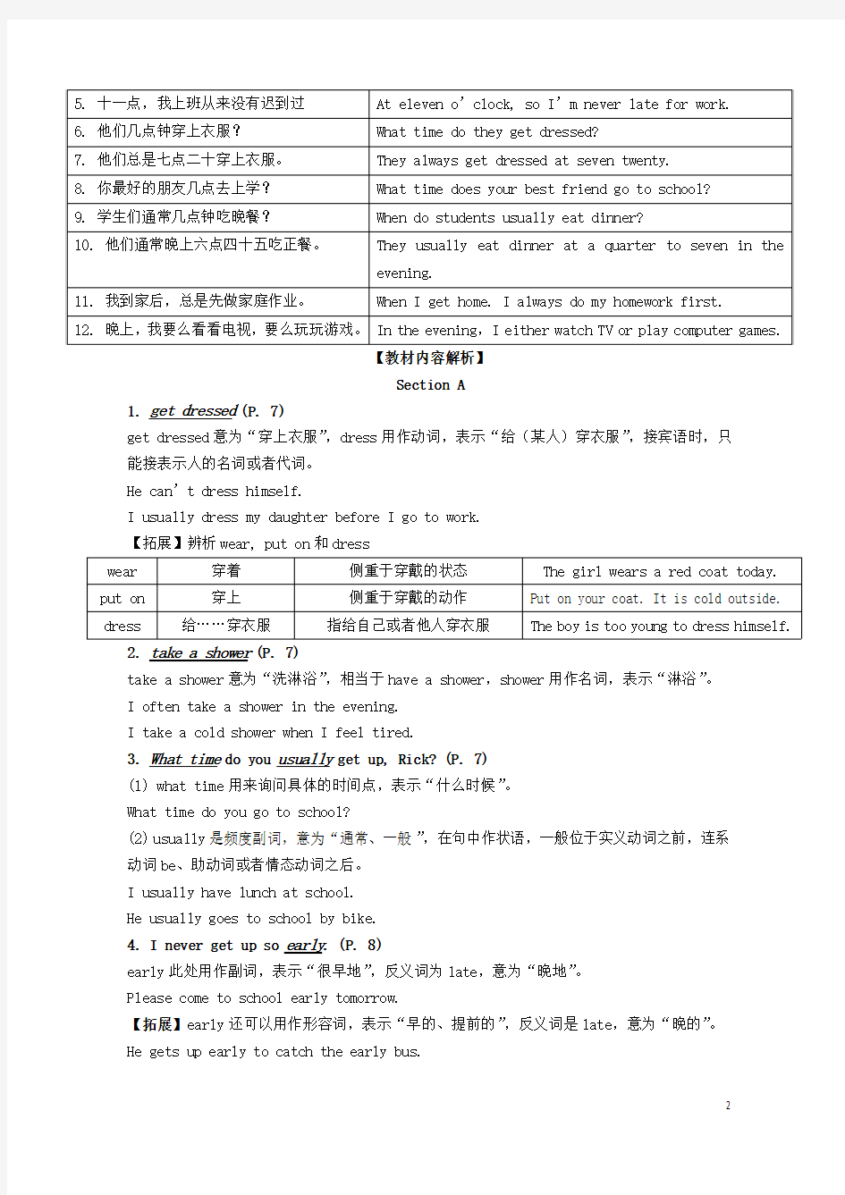 七年级英语下册Unit2Whattimedoyougotoschool短语语法知识点汇总新版人教新目