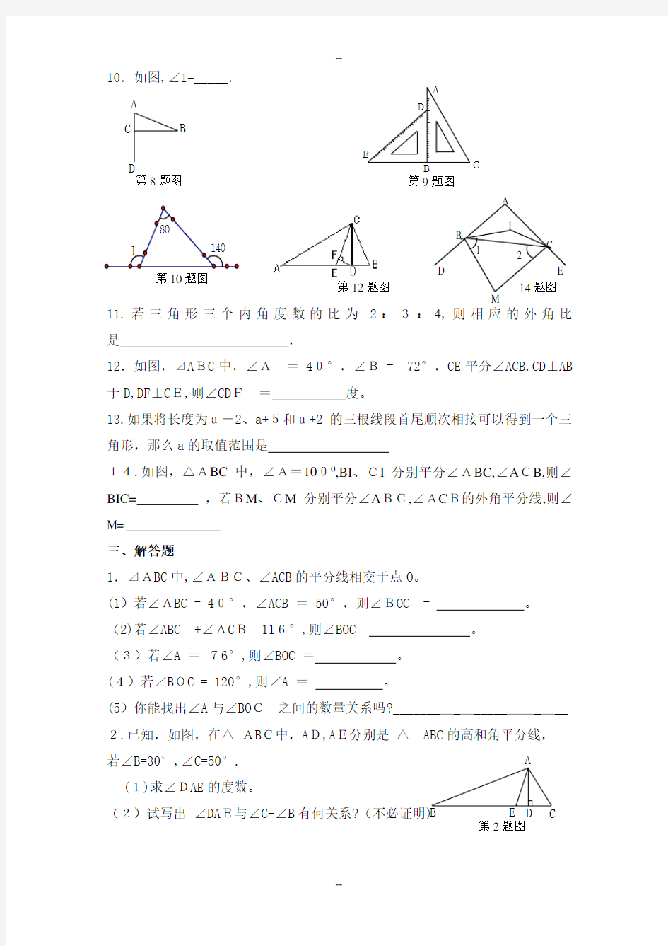 八年级上册数学三角形测试题