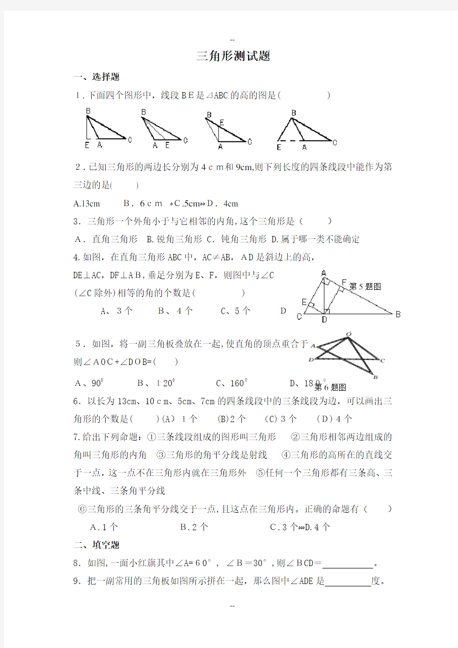 八年级上册数学三角形测试题