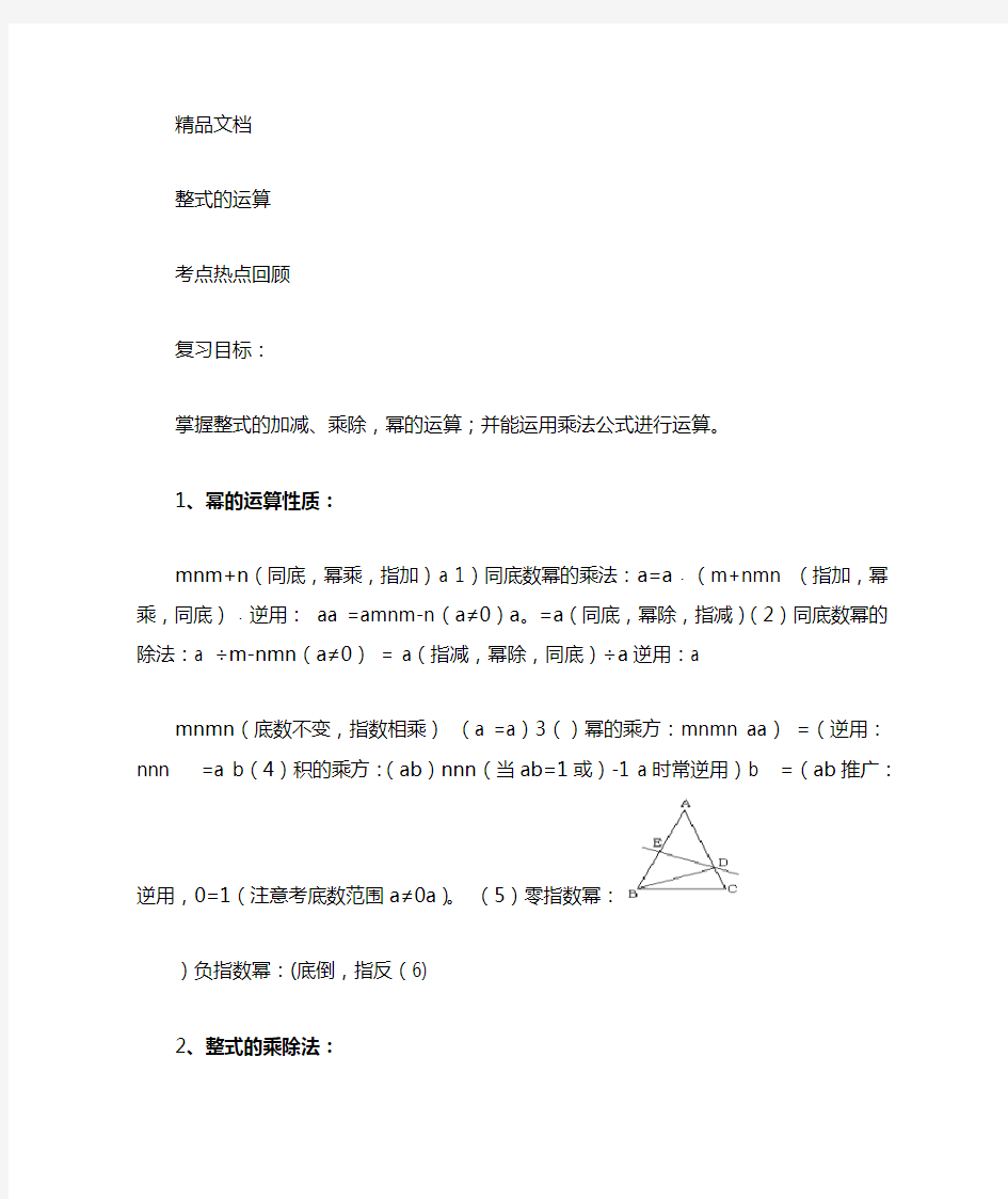 最新初一数学整式的运算