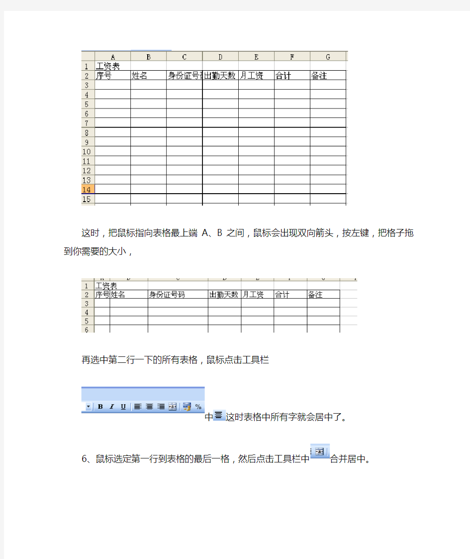 简单的excel表格模板制作.doc