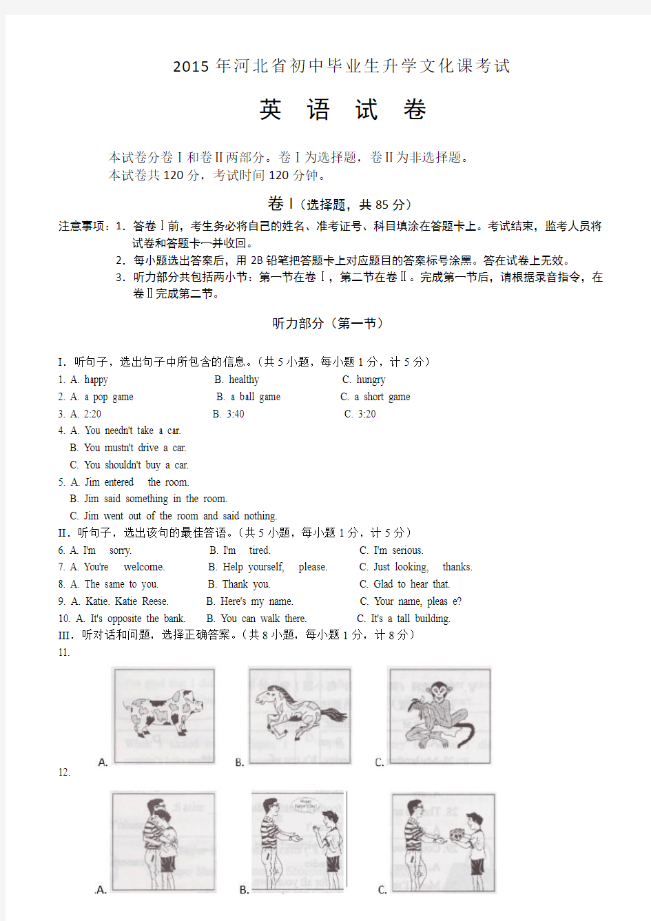 2015年河北省中考英语真题及答案(word版)