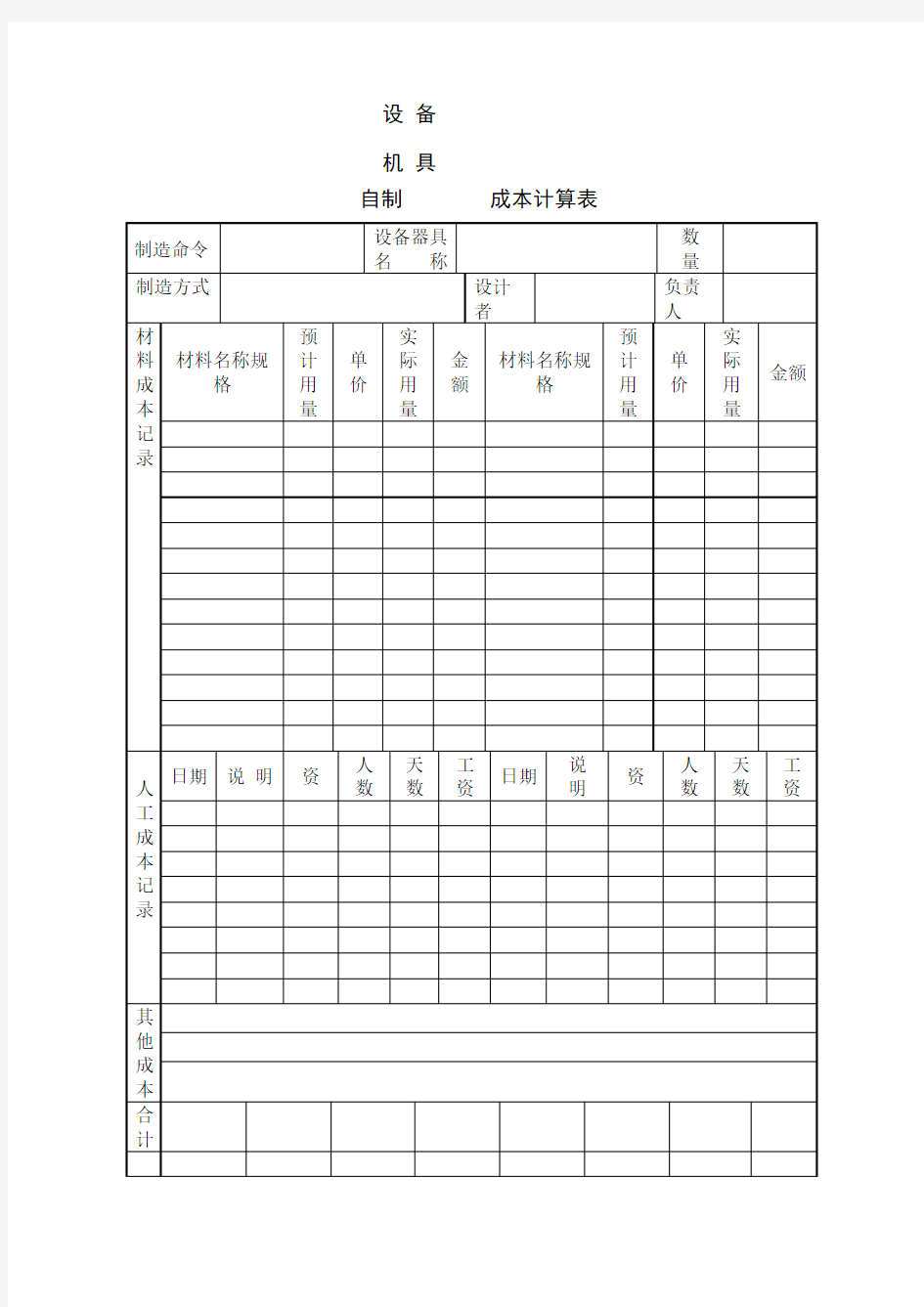 成本计算表表格格式