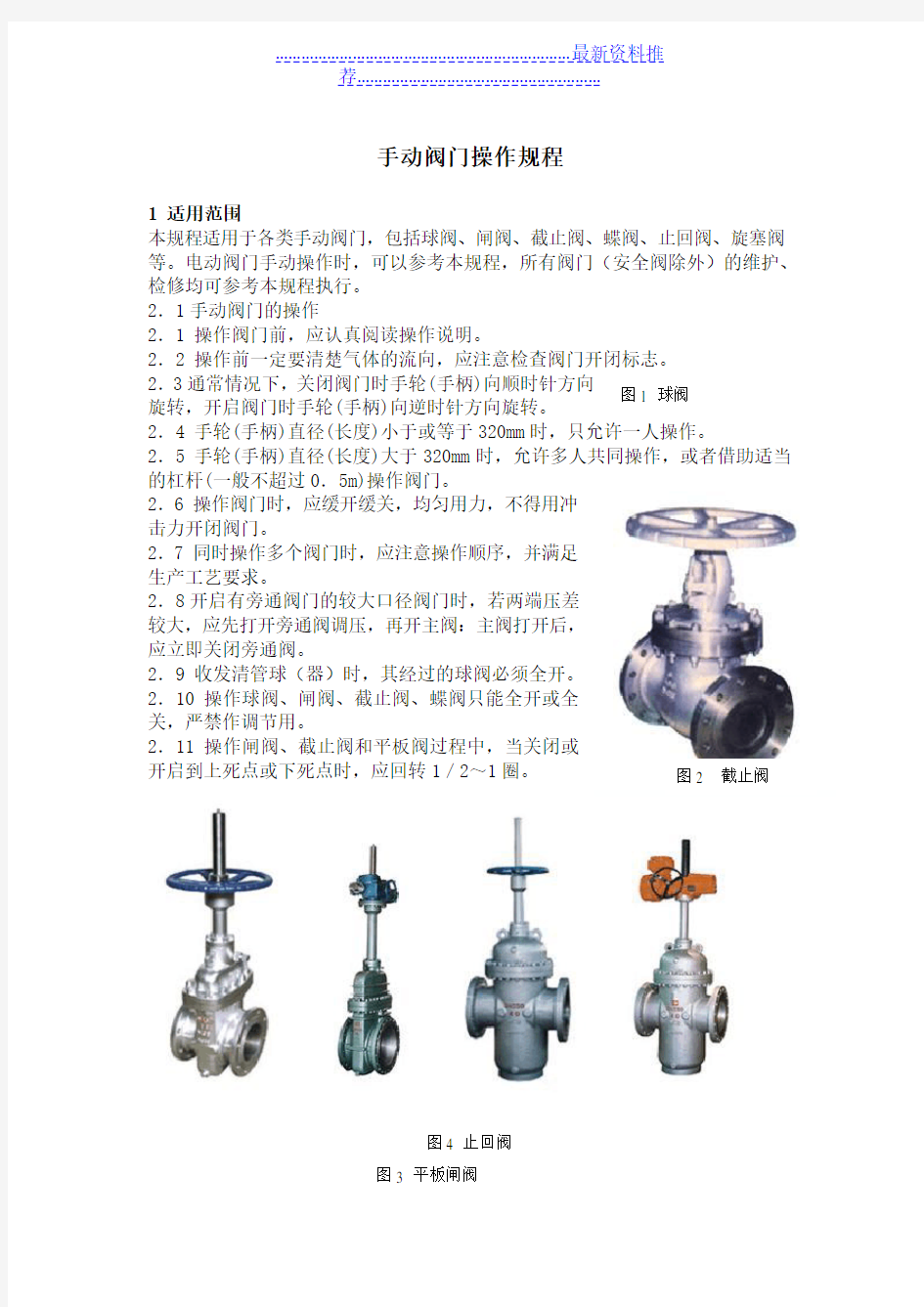 手动阀门操作规程