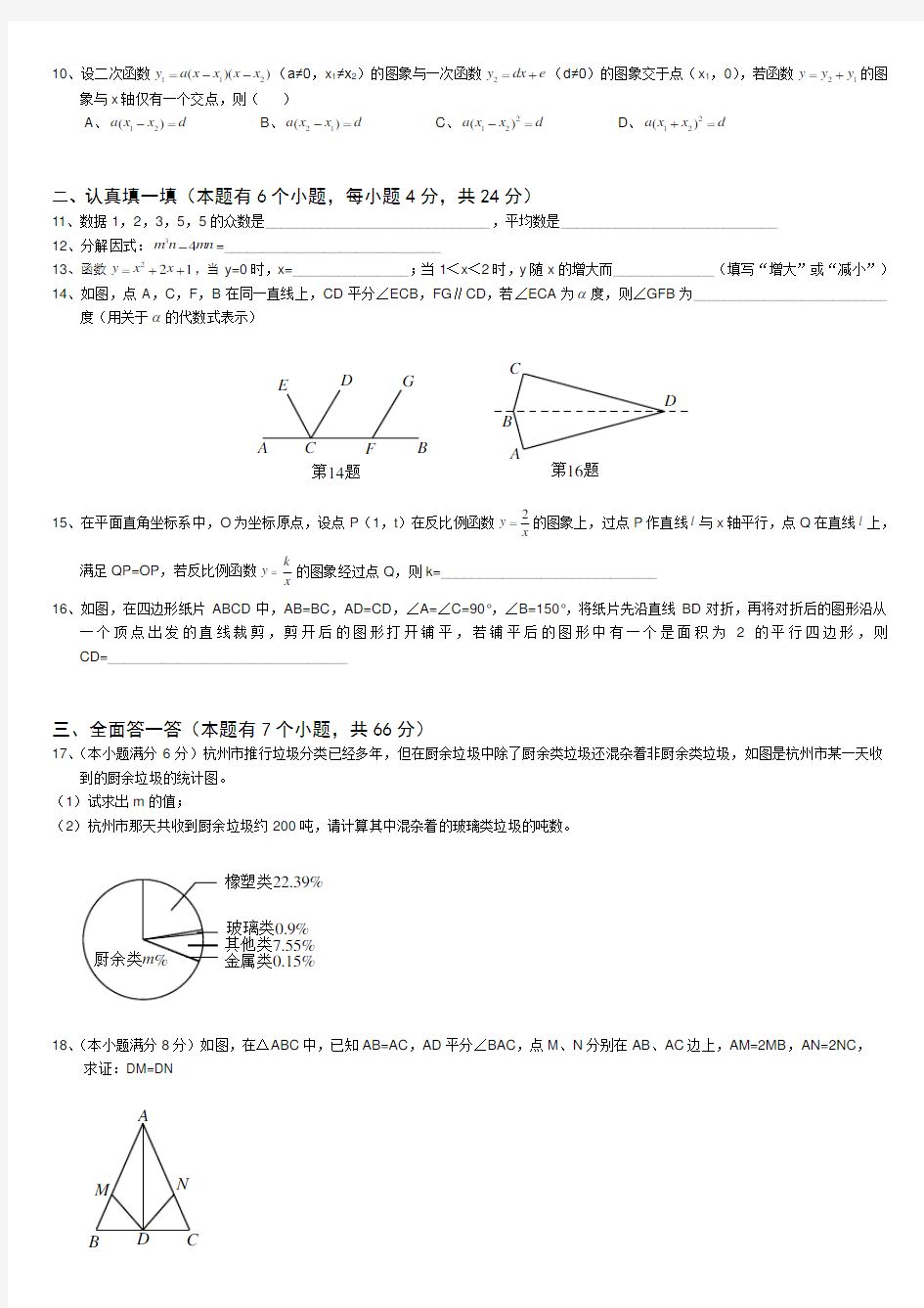 2015年杭州市中考数学真题试卷(含答案)