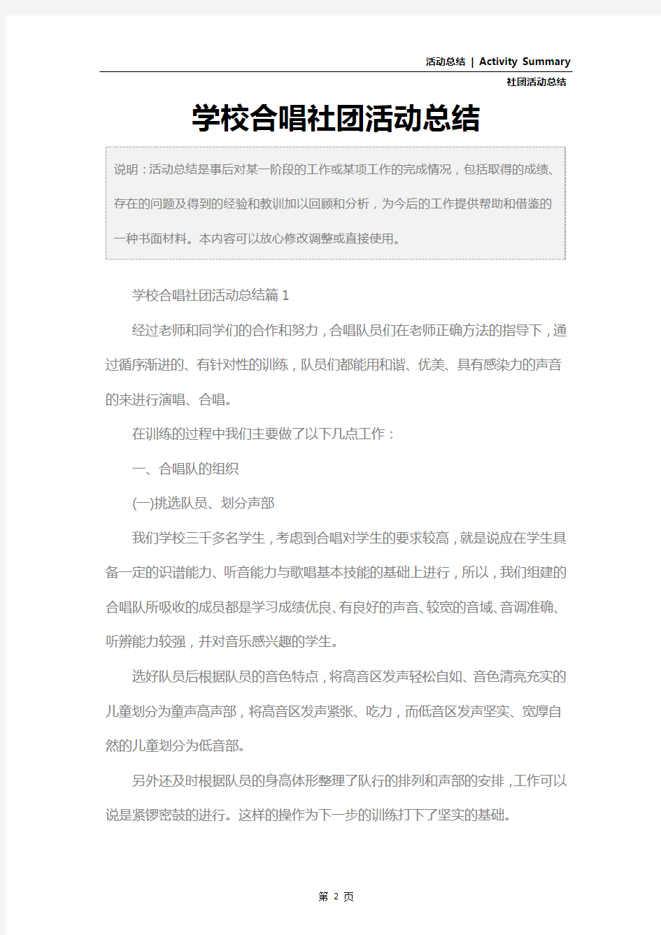 学校合唱社团活动总结