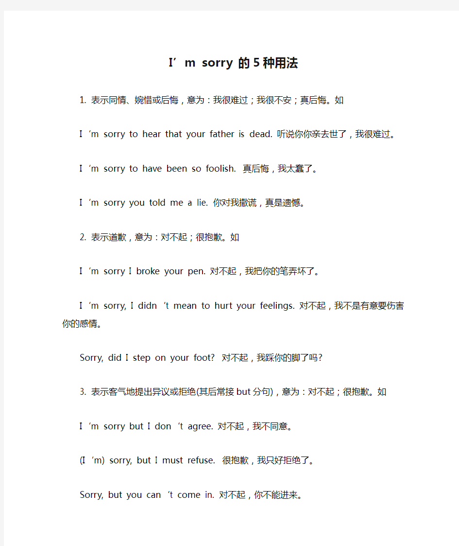 I’m sorry 的5种用法