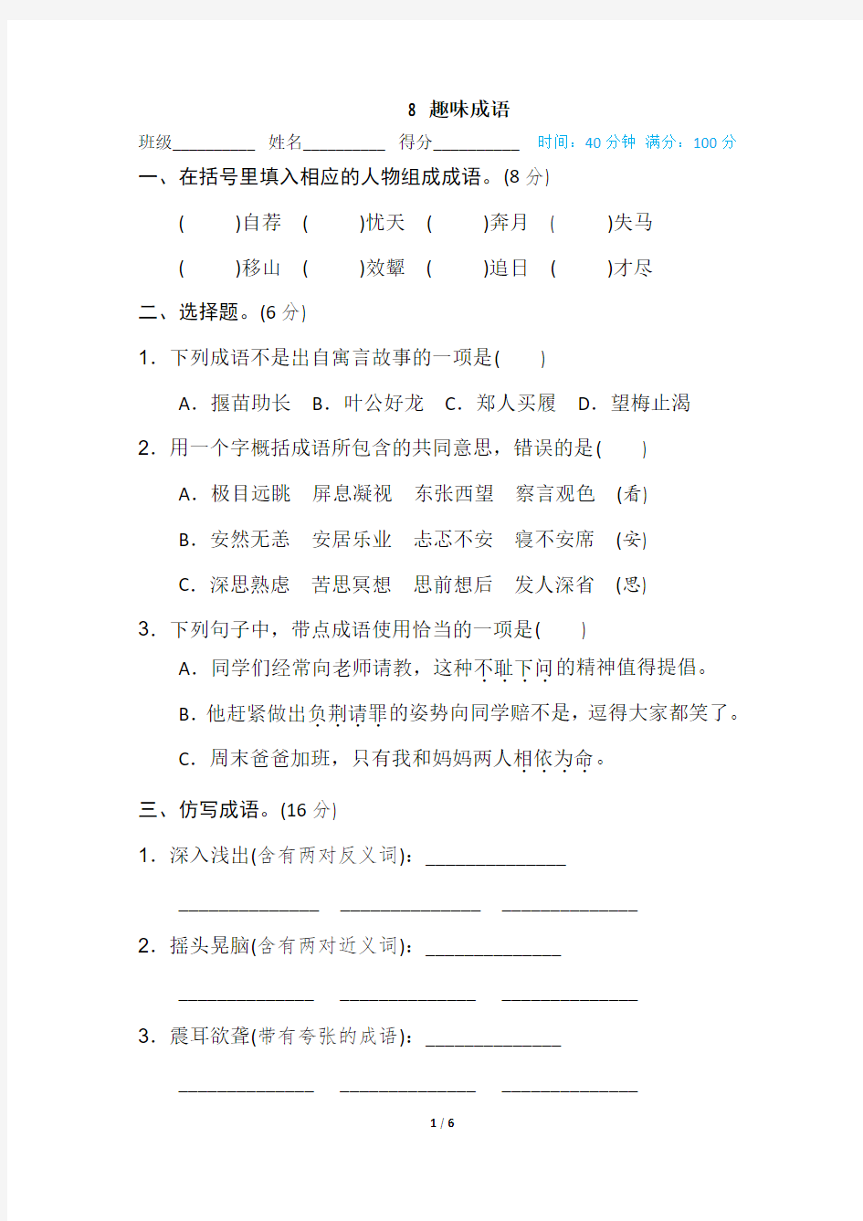 部编版五年级上册语文-趣味成语