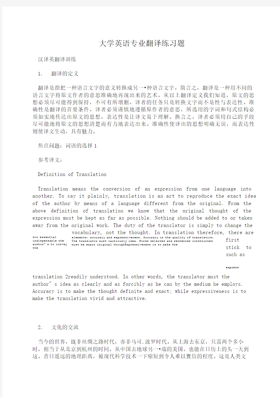 大学英语专业翻译练习题.doc