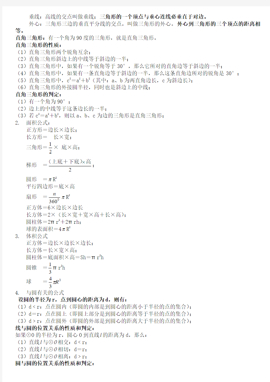 公务员考试行测常用数学公式汇总