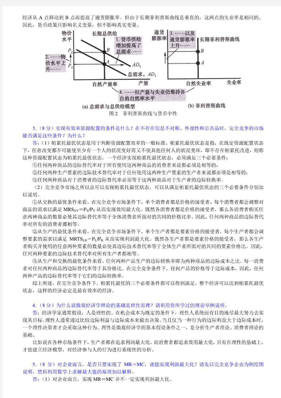 2013年武汉大学818经济学基本理论考研真题及详解