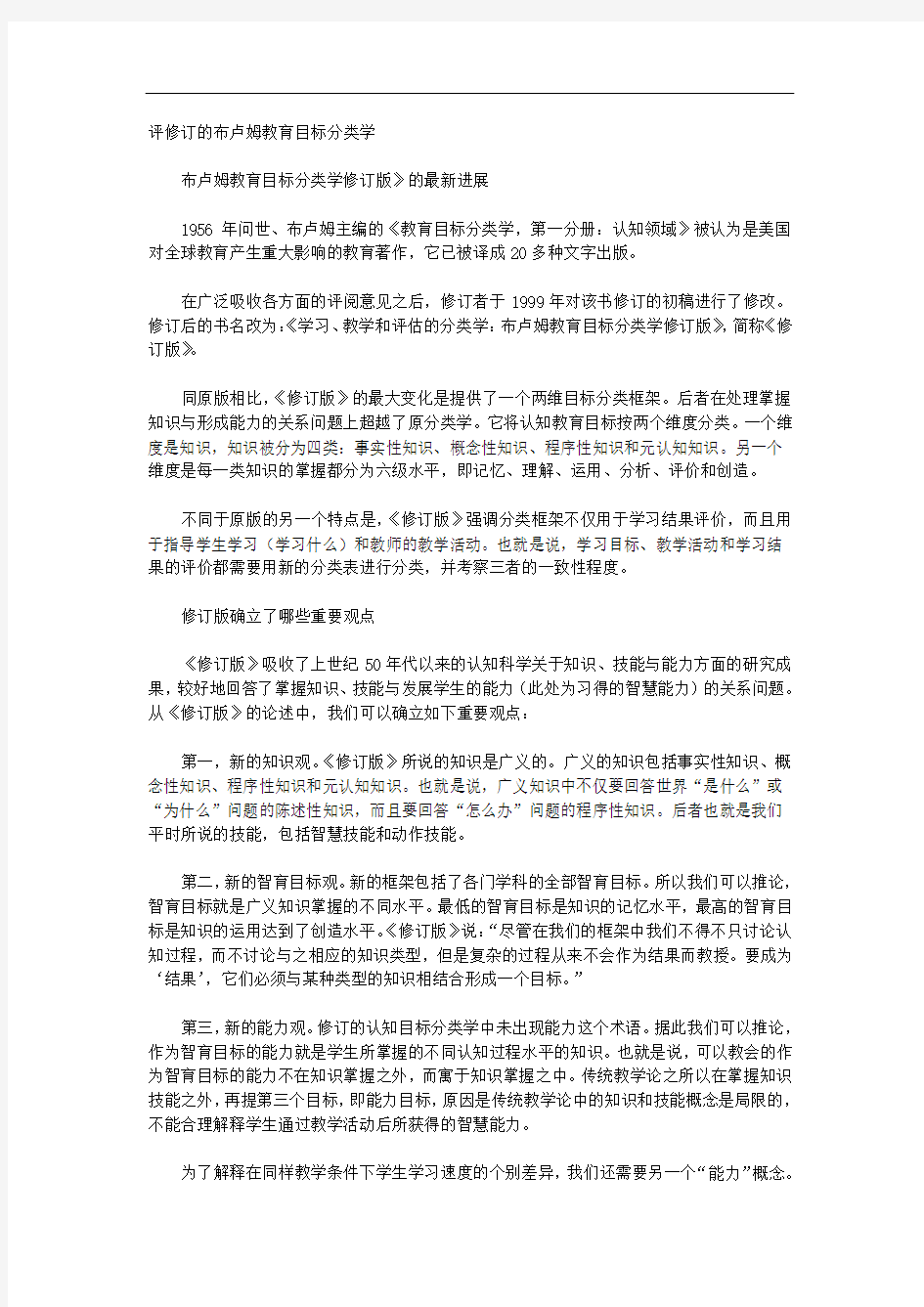 评修订的布卢姆教育目标分类学