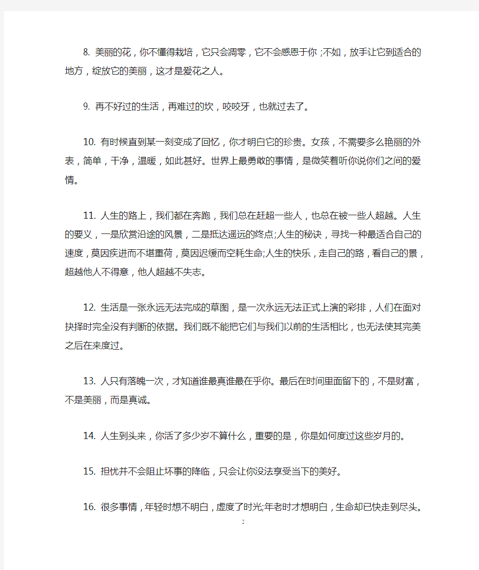 关于对待事物的智慧的励志名言警句语录