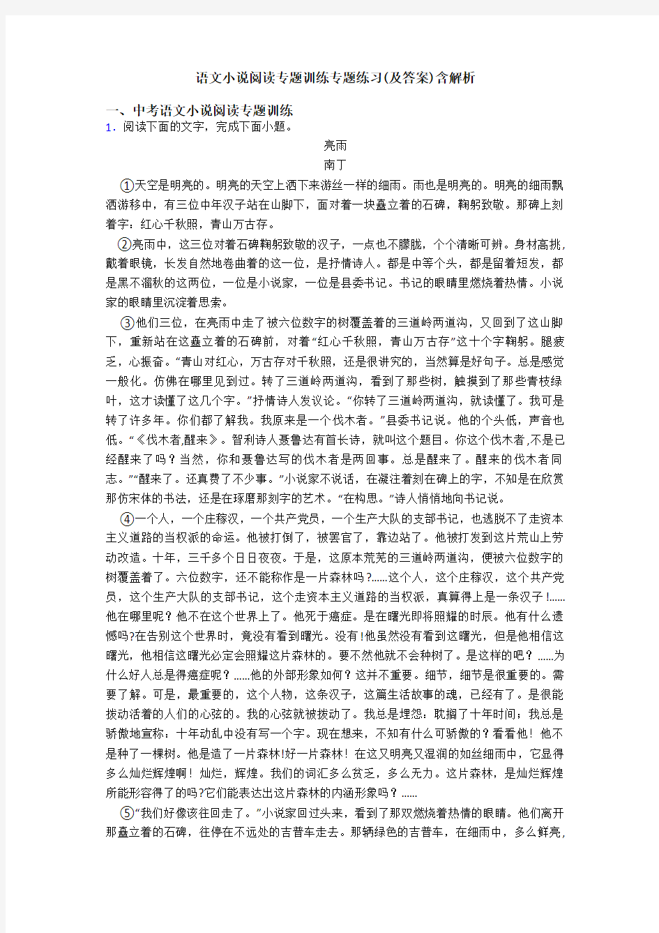 语文小说阅读专题训练专题练习(及答案)含解析