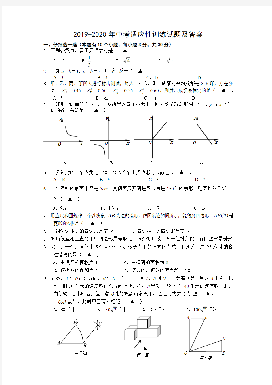 2019-2020年中考适应性训练试题及答案