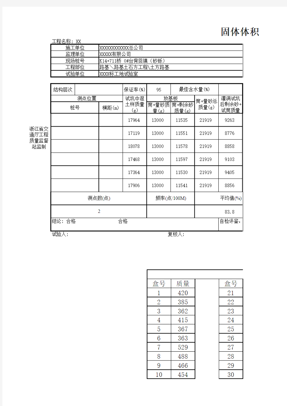 压实度-固体体积率自动生成表h