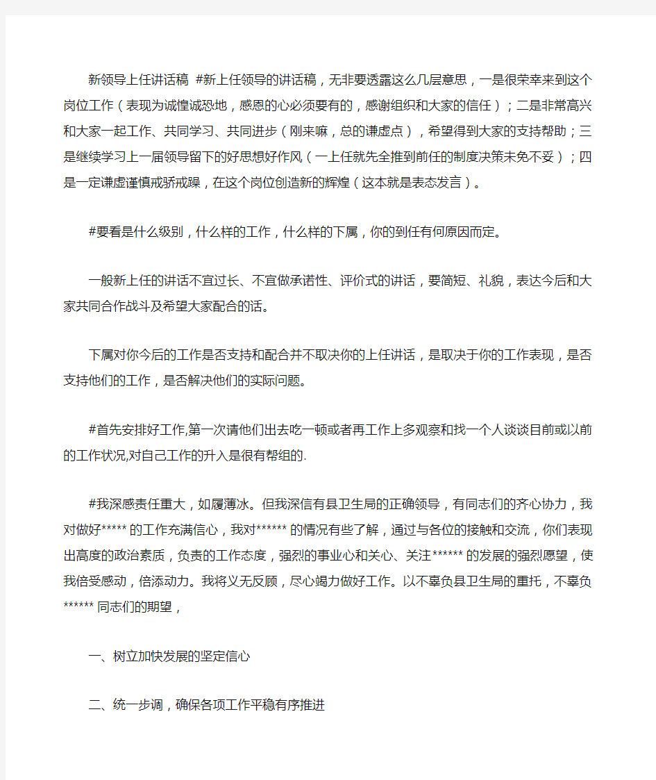 新上任发言稿