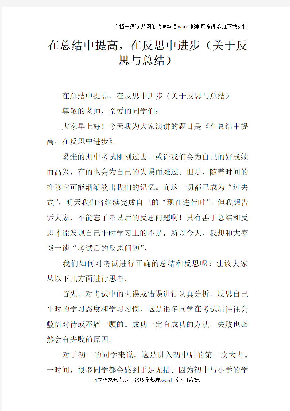 在总结中提高,在反思中进步关于反思与总结