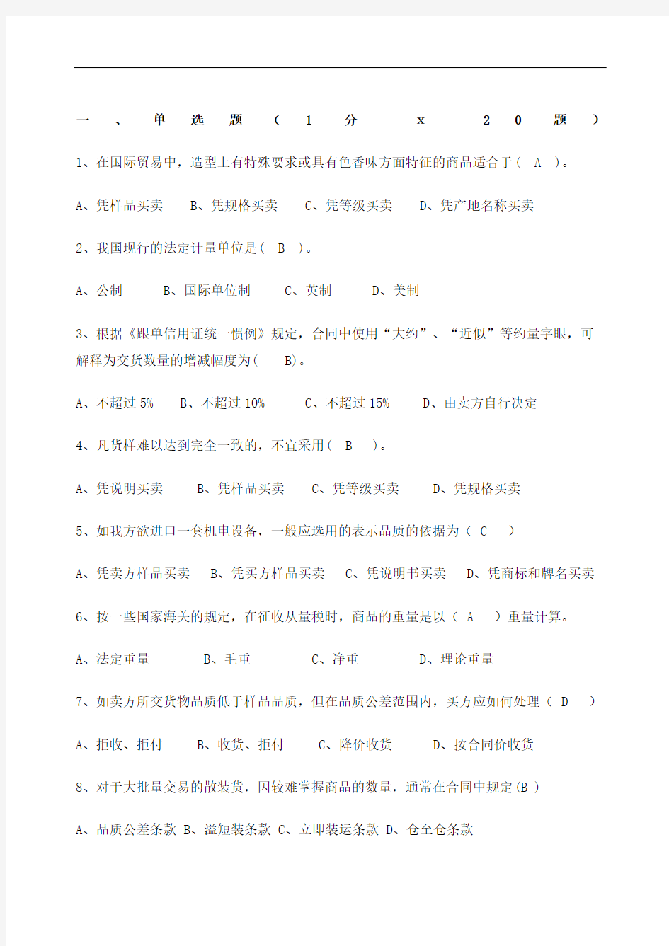 国际贸易实务期末复习题参考答案