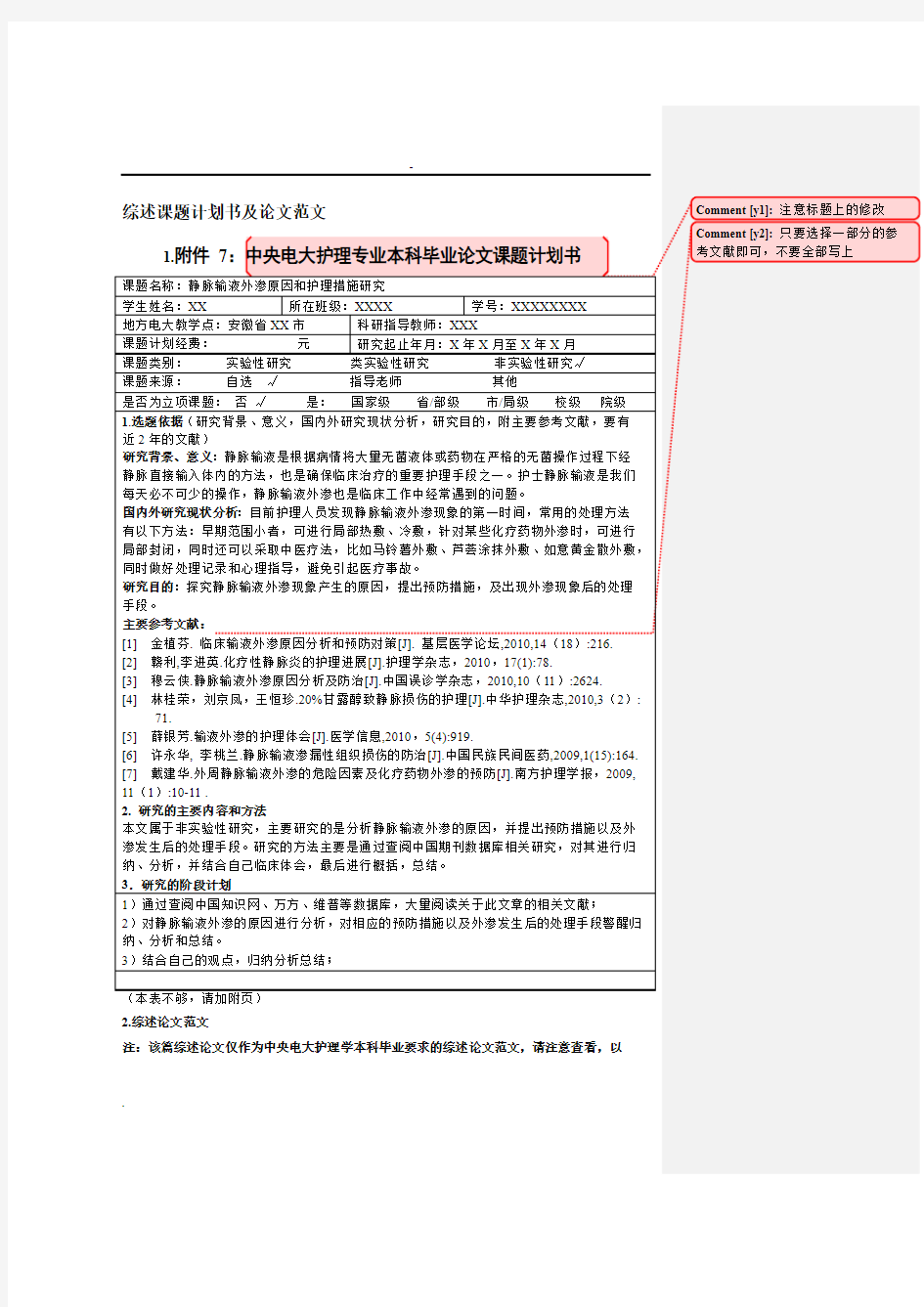 静脉输液外渗原因的和护理措施研究概述论文范文