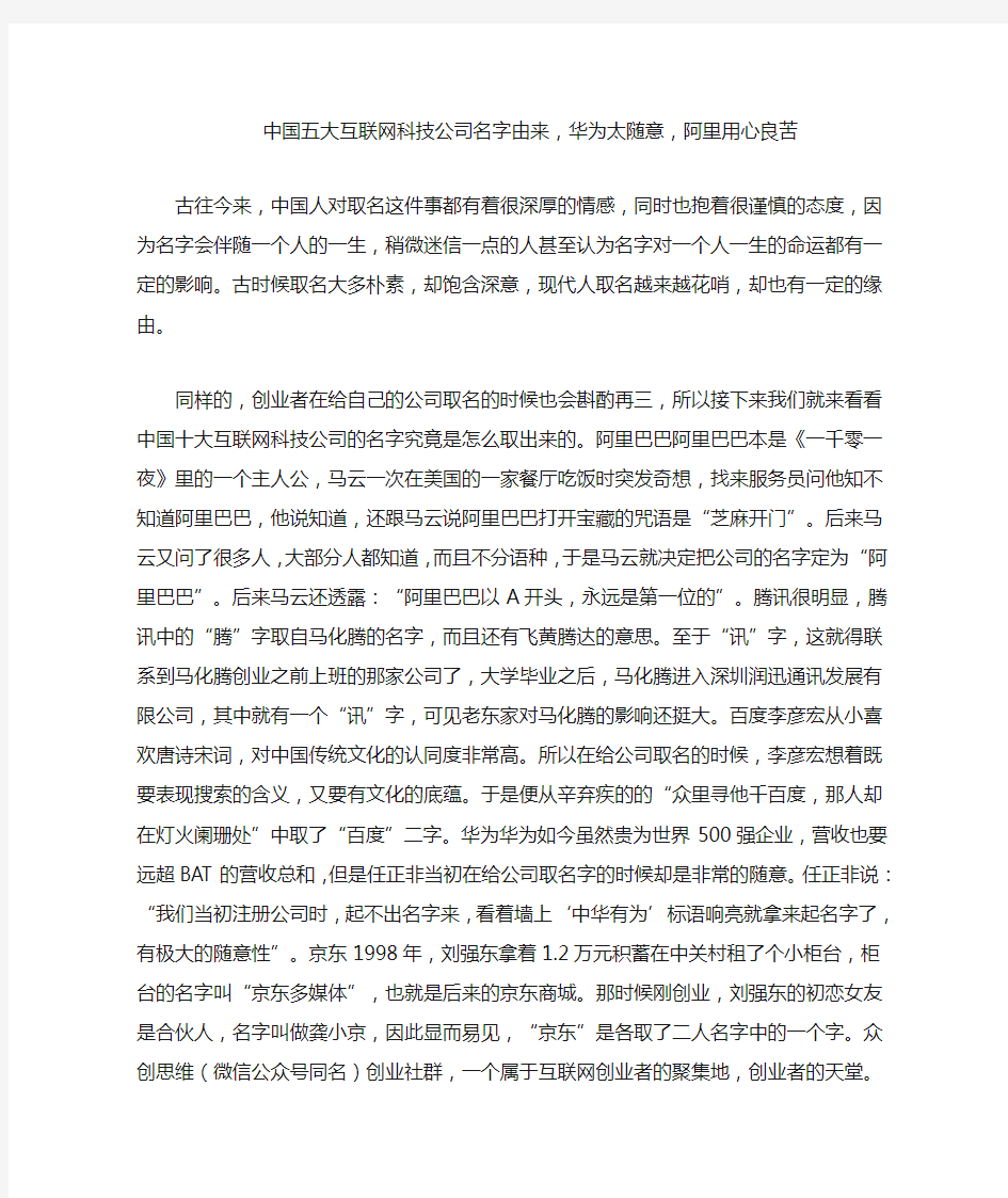 中国五大互联网科技公司名字由来,华为太随意,阿里用心良苦