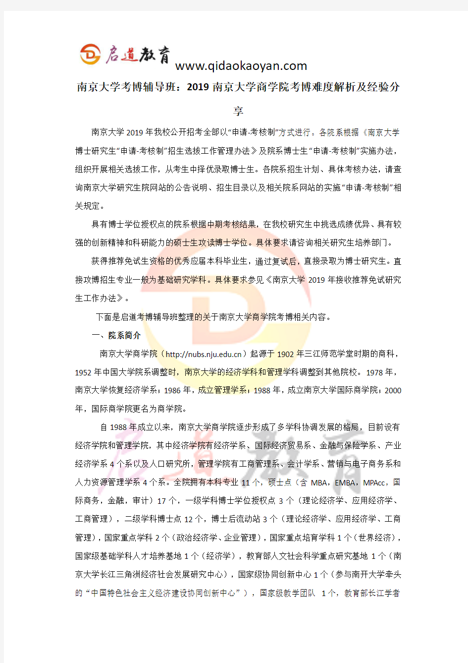 南京大学考博辅导班：2019南京大学商学院考博难度解析及经验分享