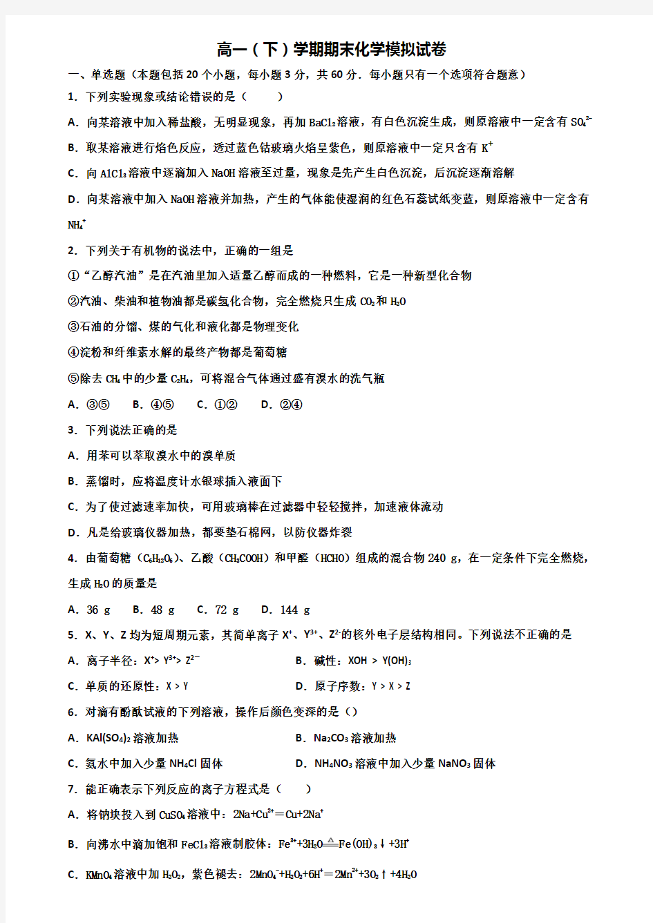 (试卷合集3份)2023届上海市浦东新区高一化学下学期期末调研试题