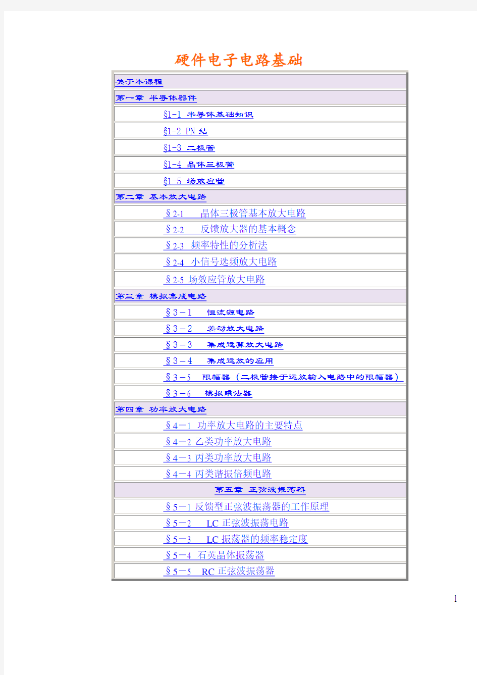 硬件电路设计方案基础知识